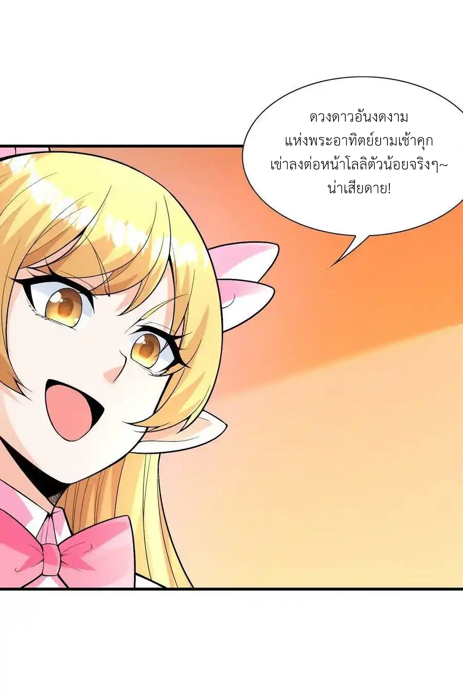 My Harem Is Entirely Female Demon Villains ตอนที่ 63 หน้า 21