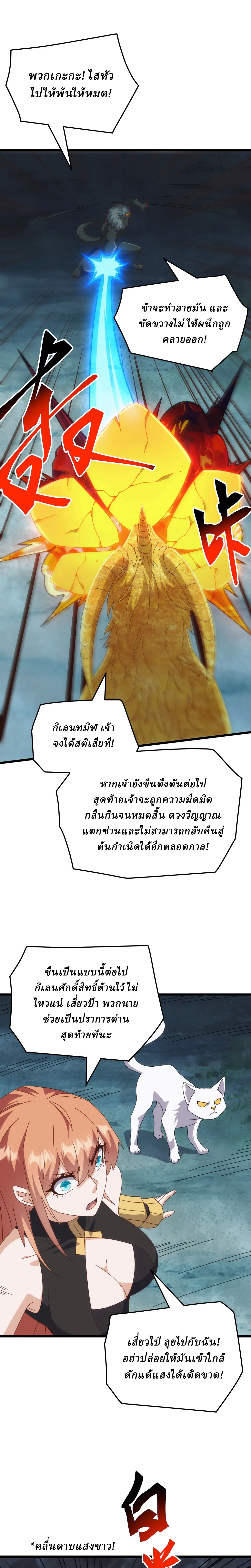 Domestication of Divine Beasts at the Beginning ตอนที่ 78 หน้า 16