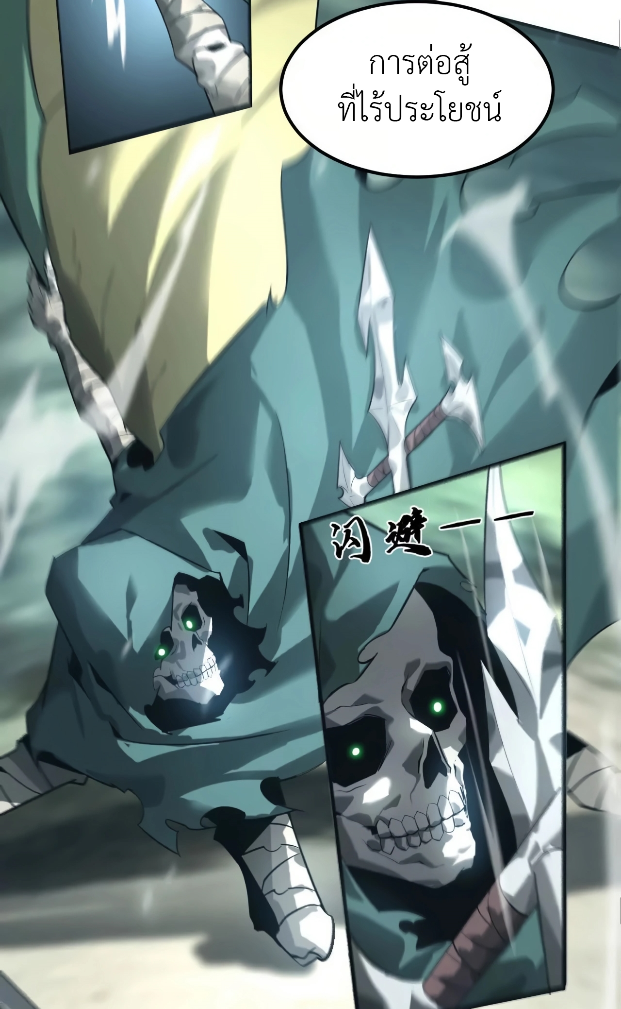 ยอดคน ณ โลกออนไลน์ ตอนที่ 6 หน้า 81