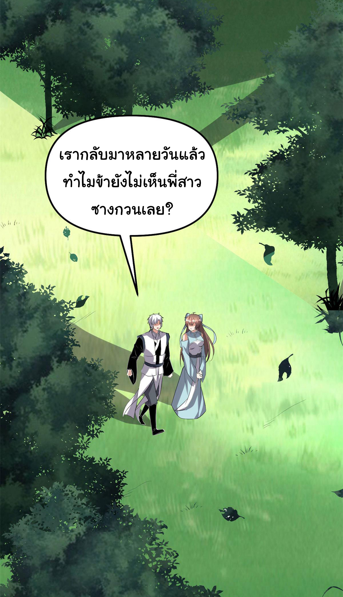 I might be a fake fairy ตอนที่ 280 หน้า 19