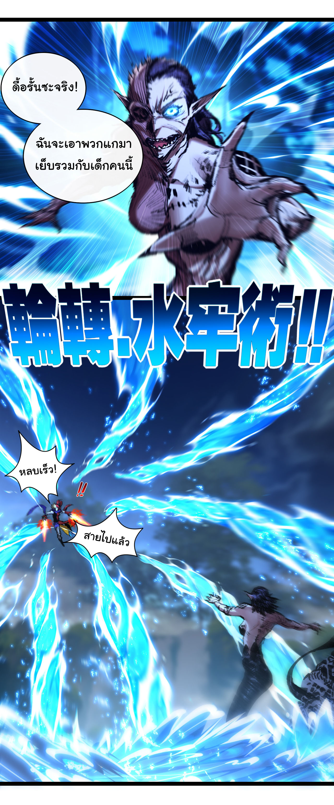 I'm the boss in Magic Moon ตอนที่ 32 หน้า 18