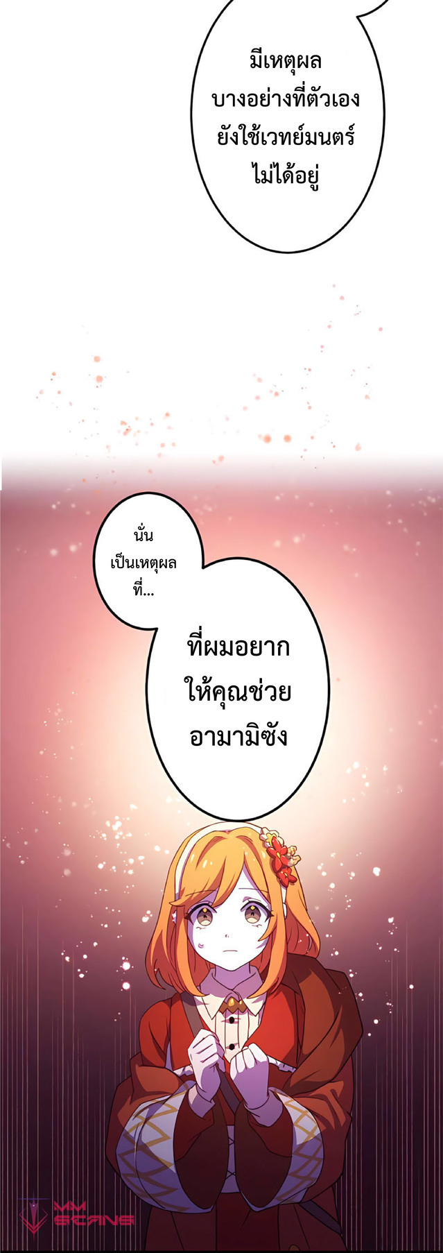การกลับชาติมาเกิดของจอมเวทย์ต้องห้าม (Reincarnation of the Forbidden Archmage) ตอนที่ 3 หน้า 46