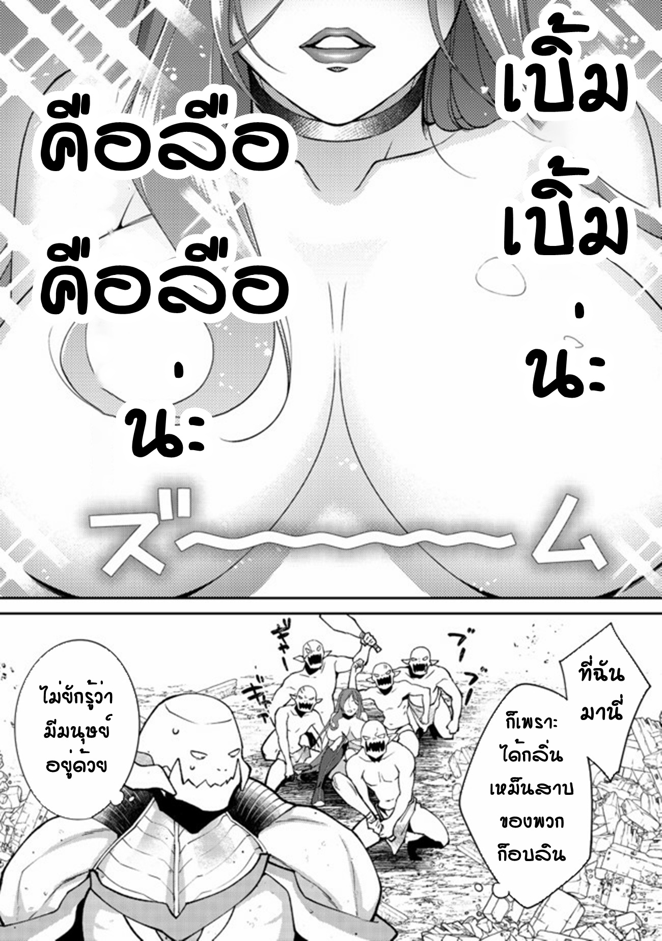 Bonkotsu Shinpei No Monster Life ตอนที่ 2 หน้า 24