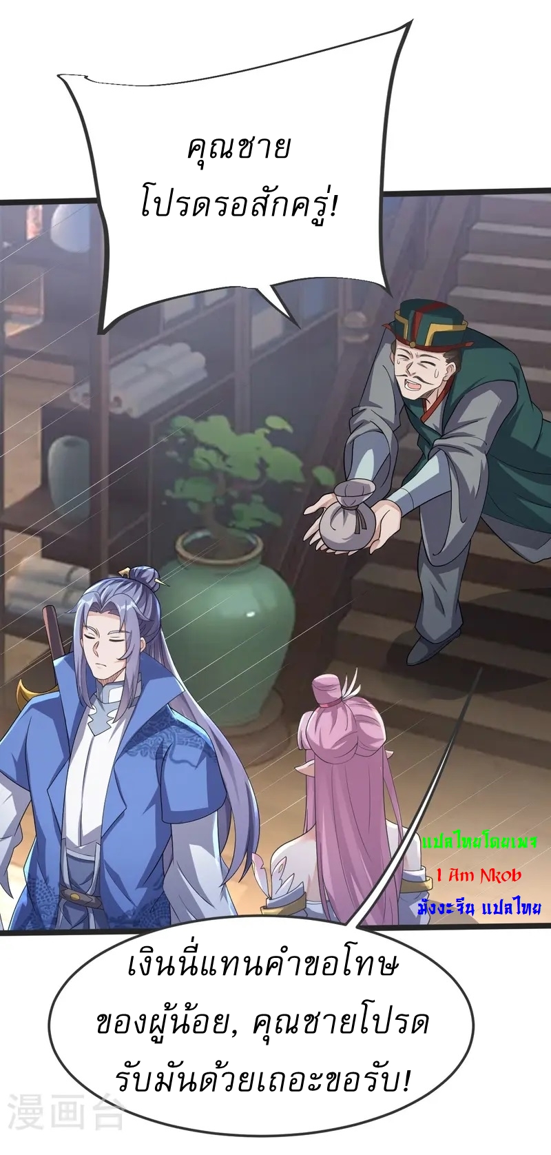 Ultimate Sovereign ยอดราชันย์แห่งใต้หล้า ตอนที่ 46 หน้า 17