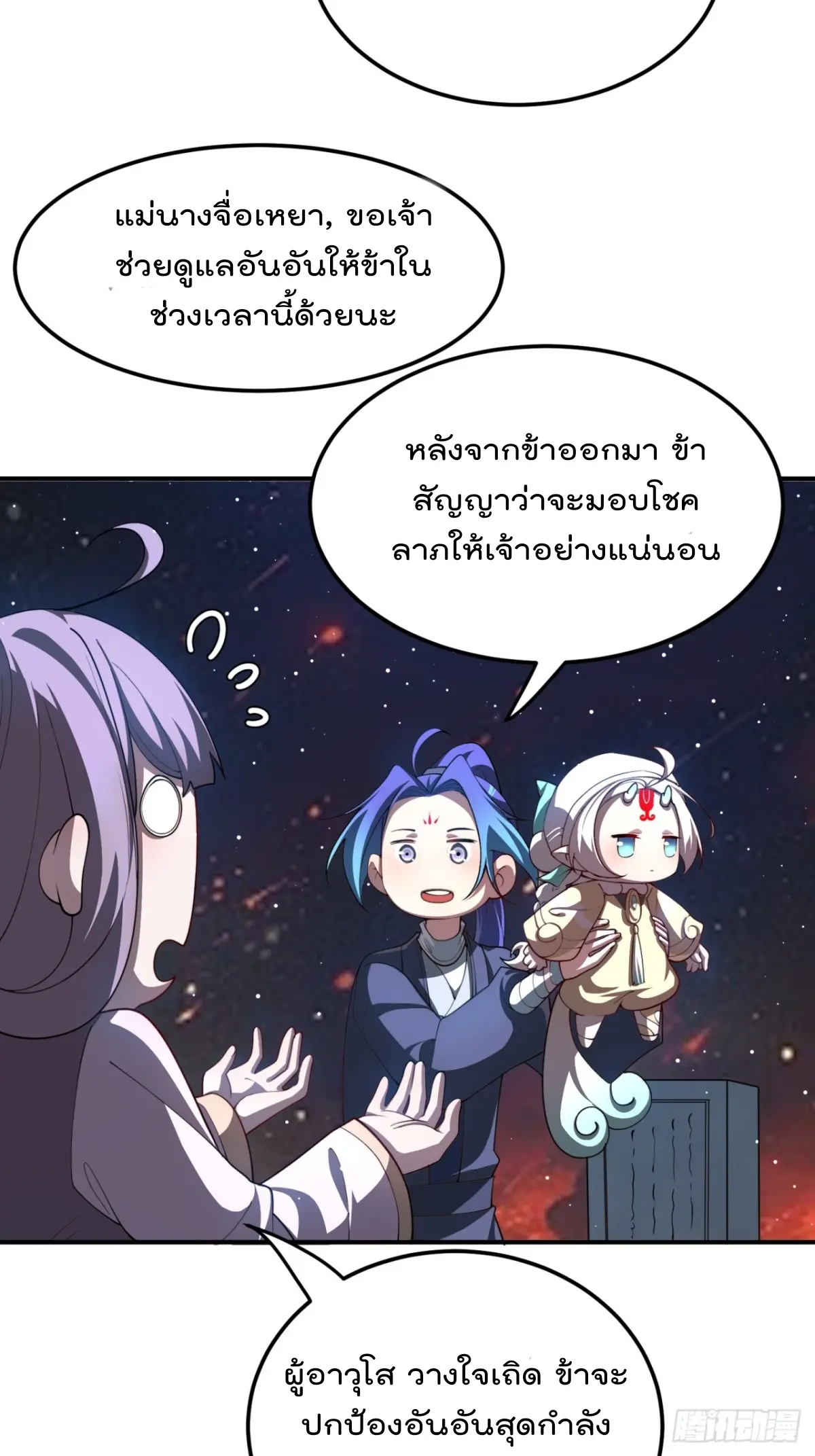 ตัวแปรจุติ ตอนที่ 109 หน้า 19