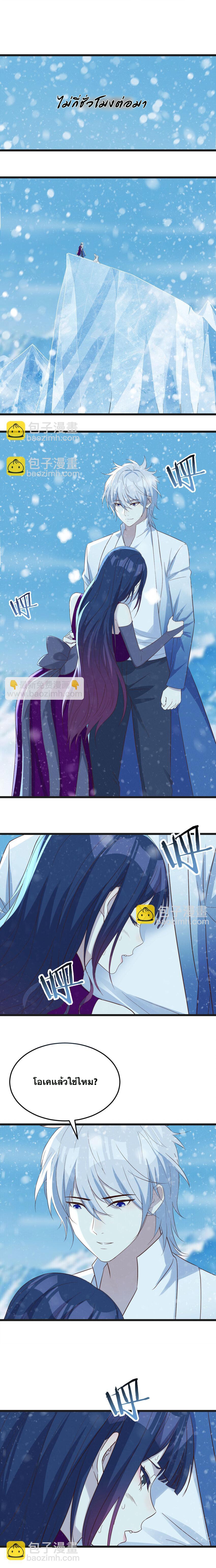 หนี้รักมากมายก่อนที่ข้าจะเป็นเซียน ตอนที่ 105 หน้า 3