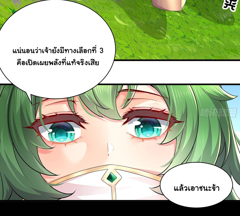 ปกป้องสำนักหญิงล้วนด้วยระบบเช็คอินสุดเทพ (ชนจีน) ตอนที่ 6 หน้า 5