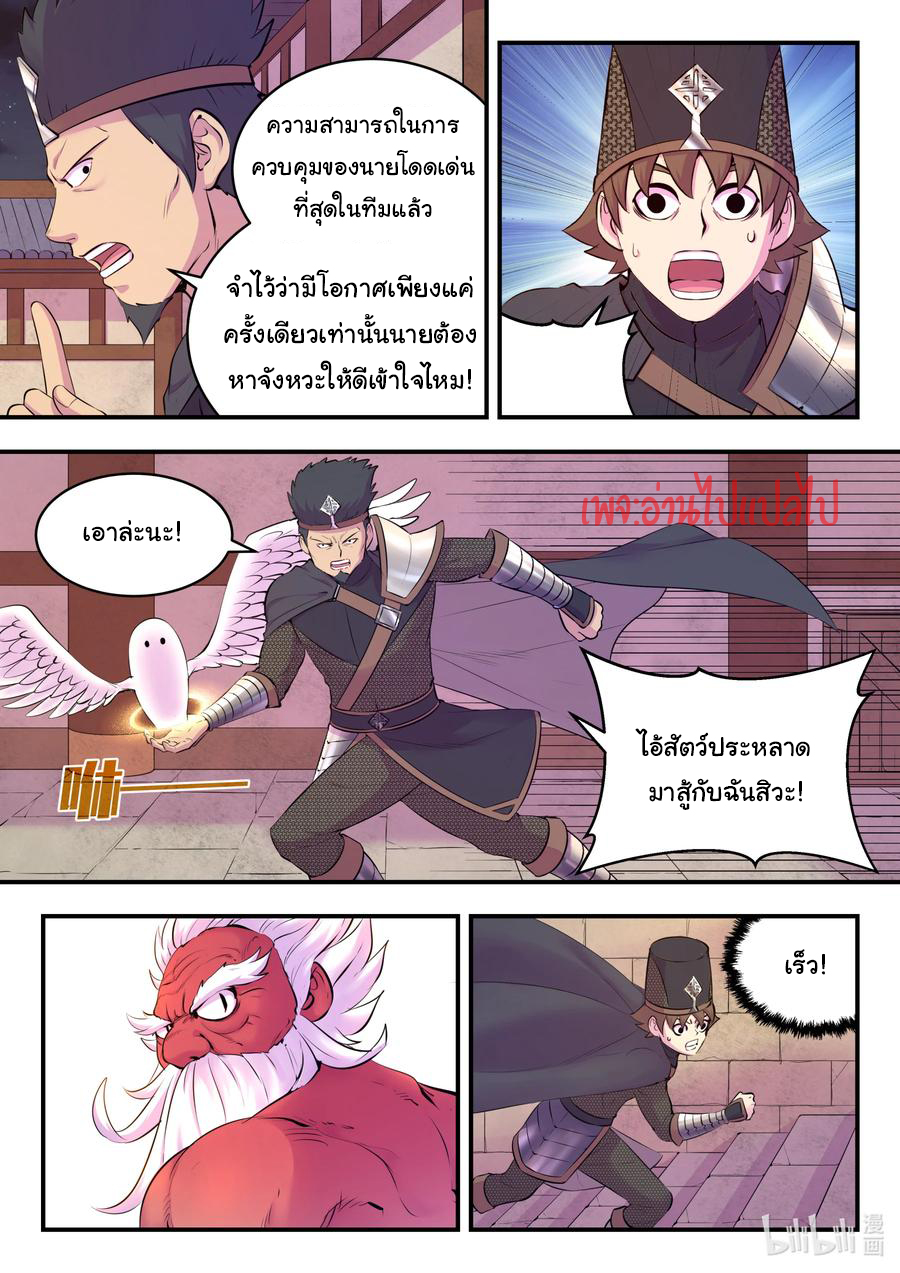 King of Spirit beast - ราชาแห่งสัตว์วิญญาณ ตอนที่ 118 หน้า 7