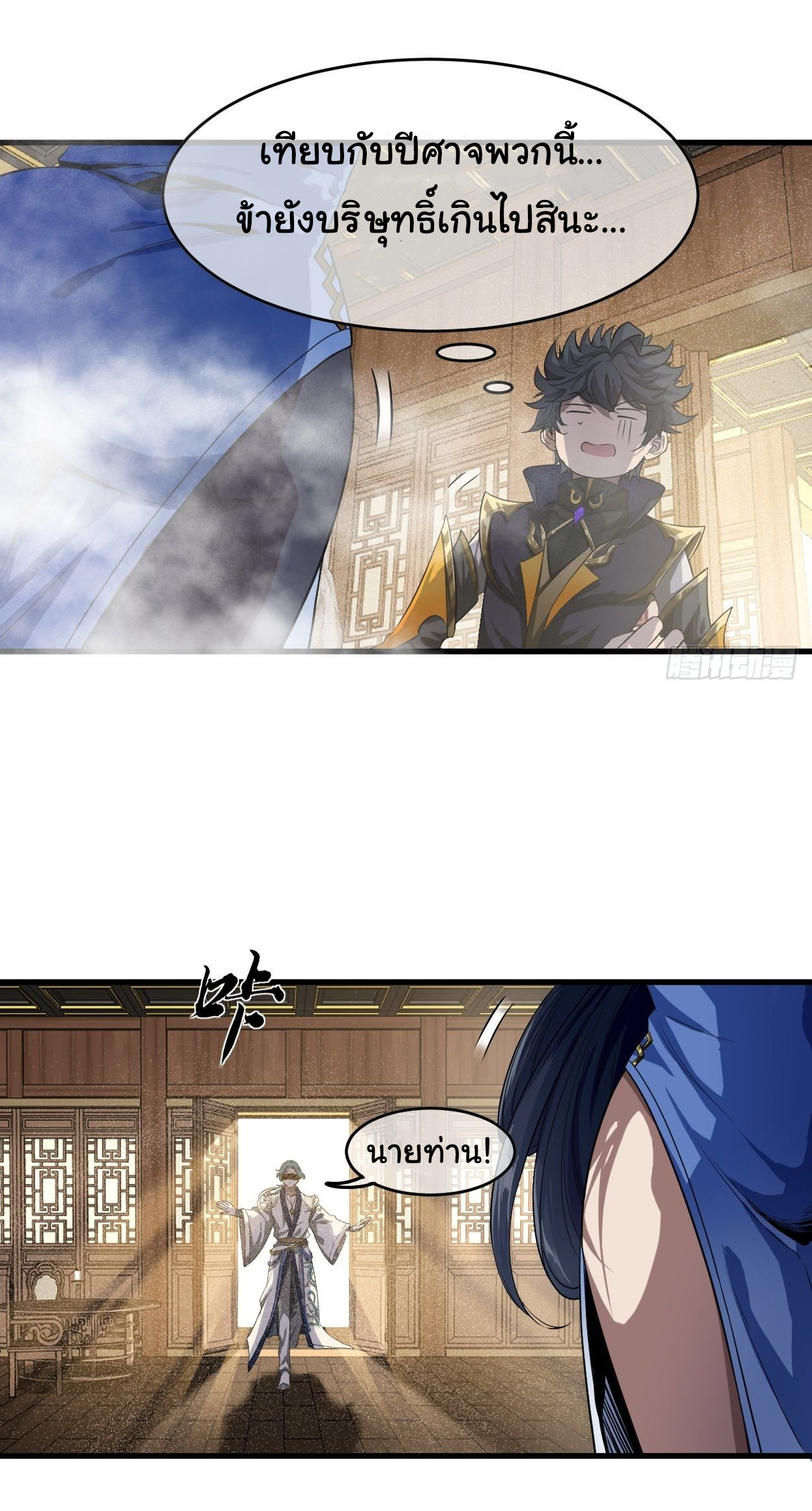Demon Emperor ตอนที่ 7 หน้า 5