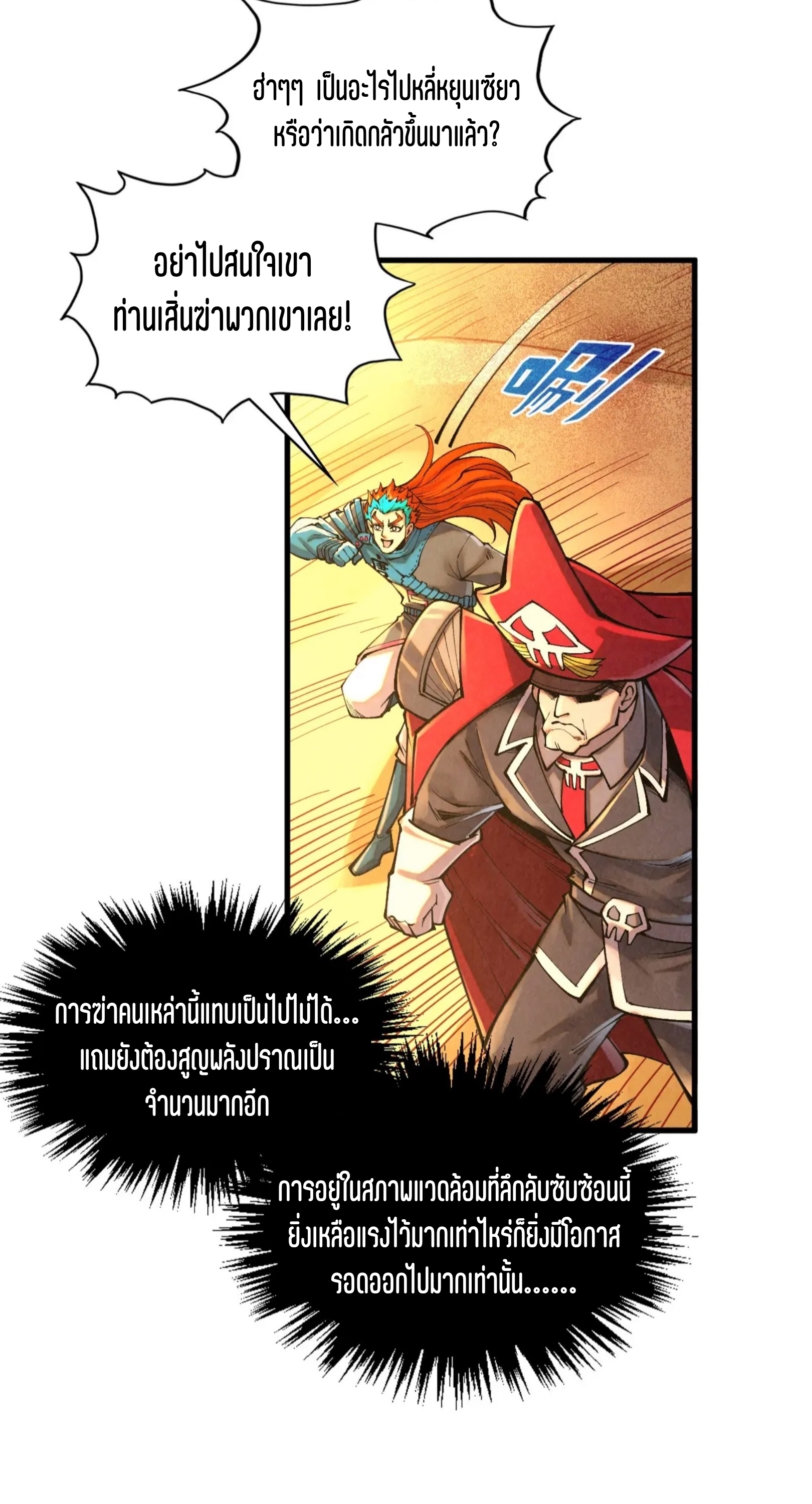 มหาเทพนิรันดร์กาล ตอนที่ 274 หน้า 31