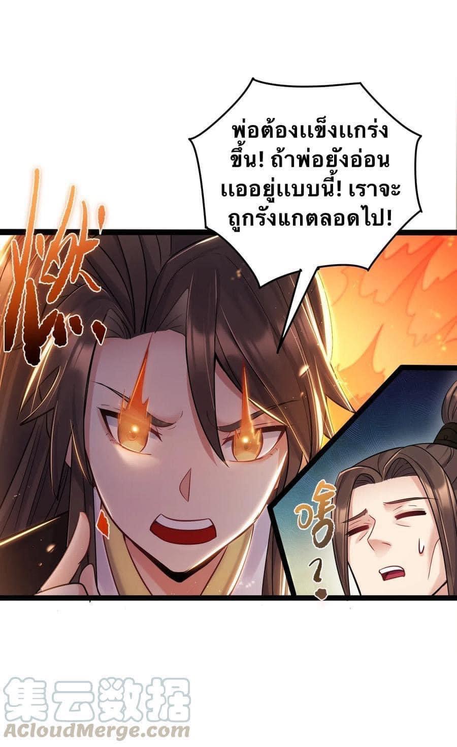 เทพวายร้ายกลับชาติมาเกิดใหม่ ตอนที่ 3 หน้า 6