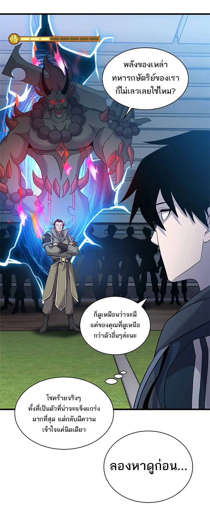 โคตรเทพร้านสัตว์อสูร ตอนที่ 95 หน้า 16