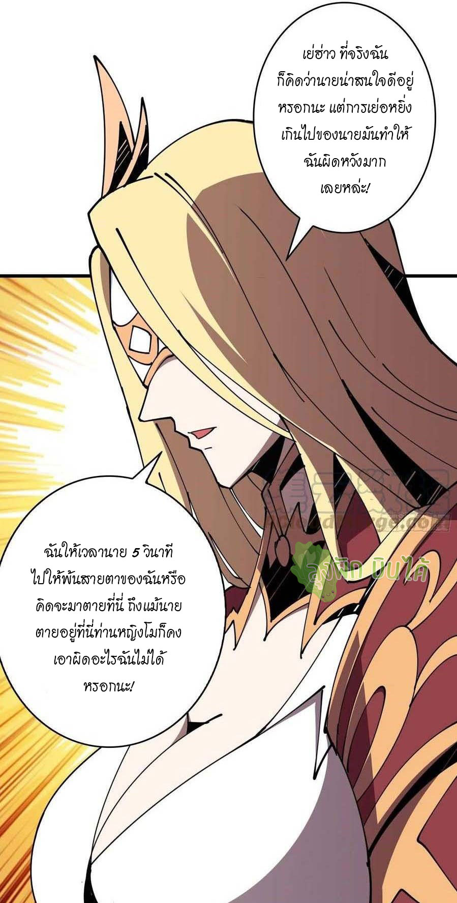 (ชนจีน) IT STARTS WITH A KINGPIN ACCOUNT - จุติจอมราชัน ตอนที่ 82 หน้า 12