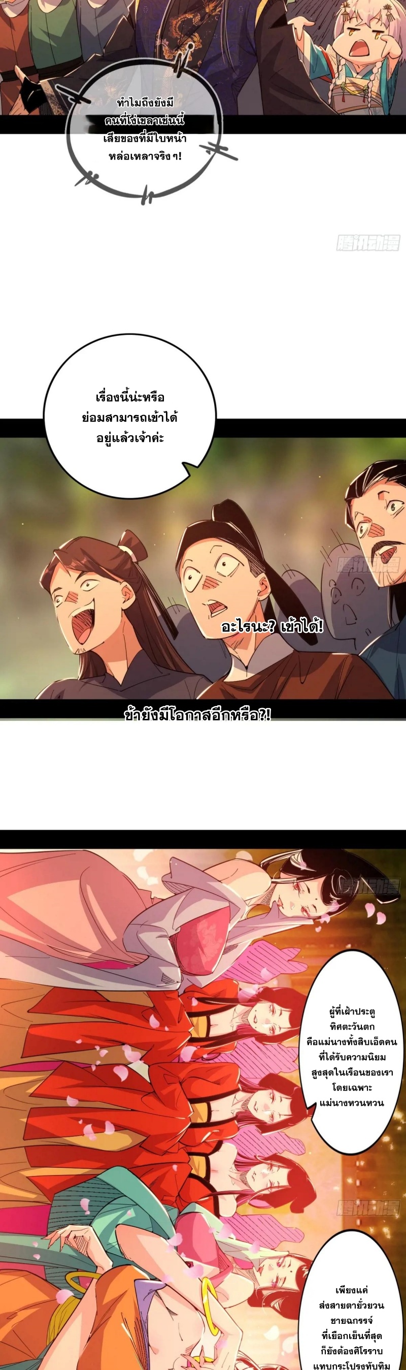 I'm an Evil God ข้าคือจักรพรรดิปีศาจ ตอนที่ 413 หน้า 18