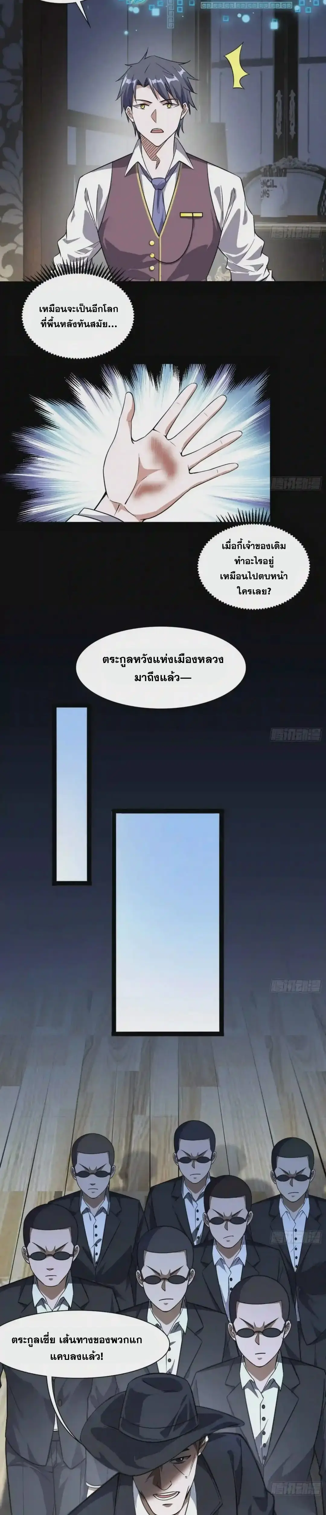 I'm an Evil God ข้าคือจักรพรรดิปีศาจ ตอนที่ 94 หน้า 11