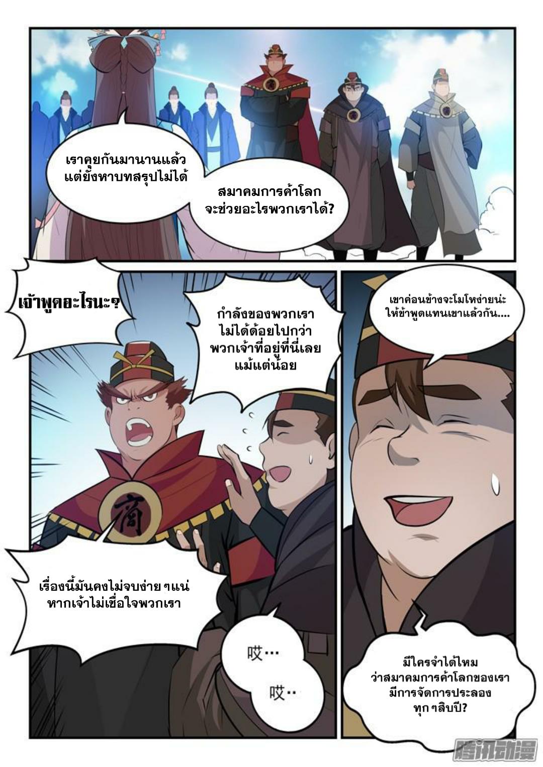 Apotheosis – การยกระดับสู่สถานะของพระเจ้า ตอนที่ 142 หน้า 16
