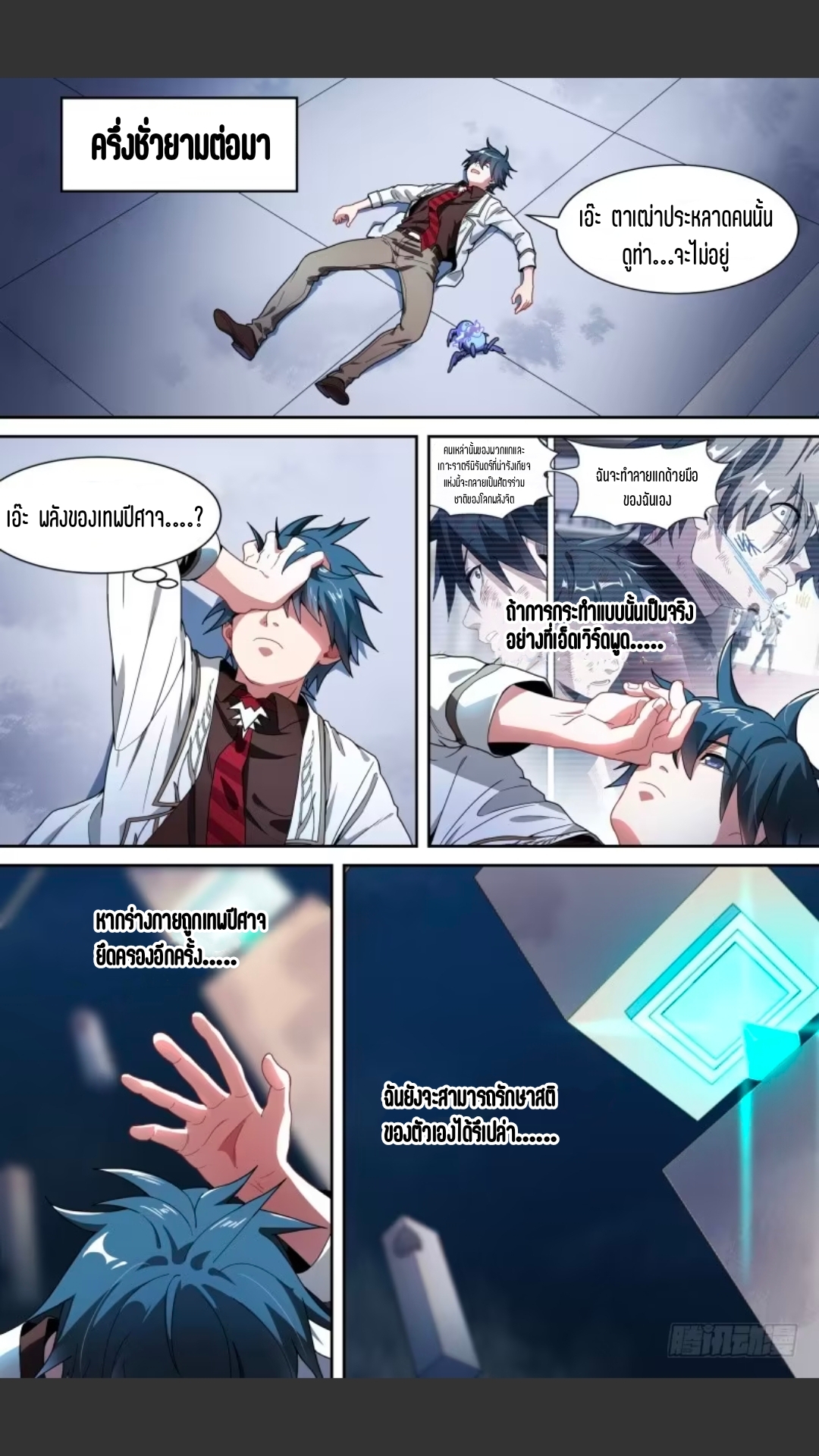 สุดยอดจ้าวจิตวิญญาณ ตอนที่ 113 หน้า 13