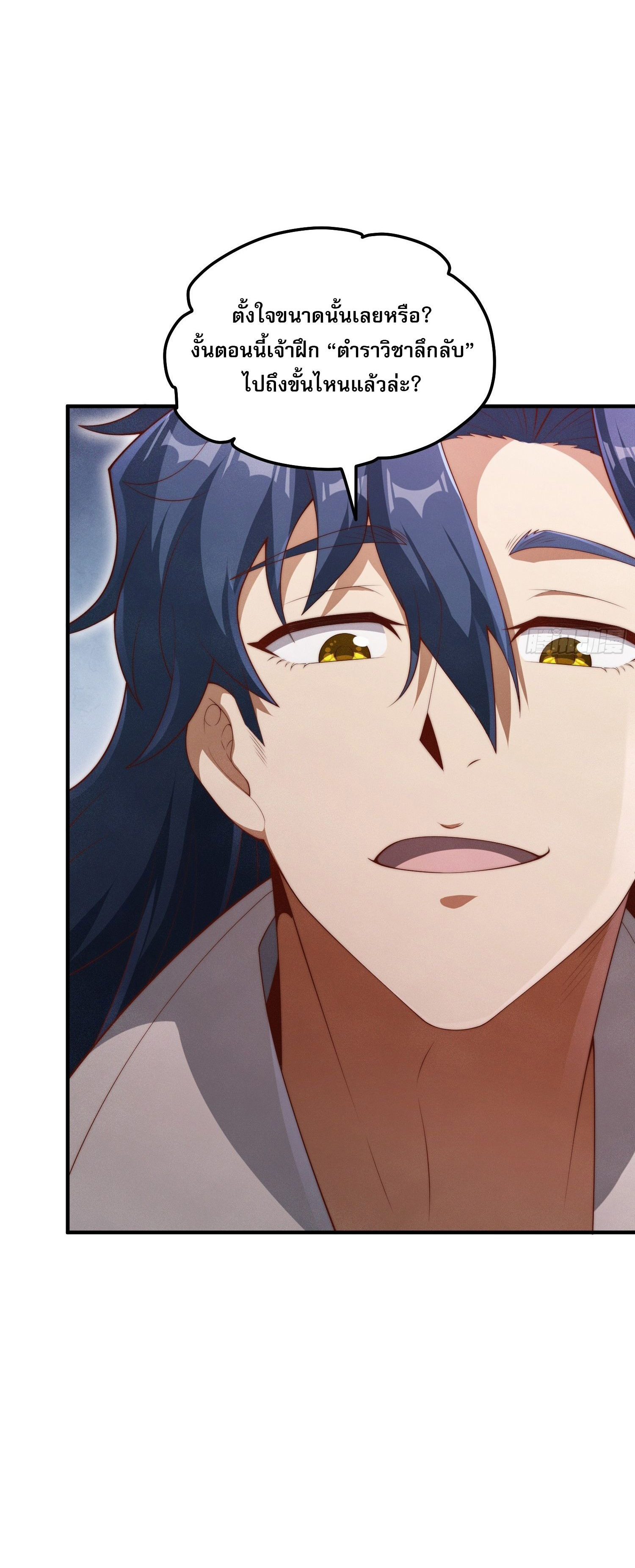 หลอมปราณ 3000 ขั้น : รับจักรพรรดินีเป็นศิษย์ ตอนที่ 9 หน้า 14