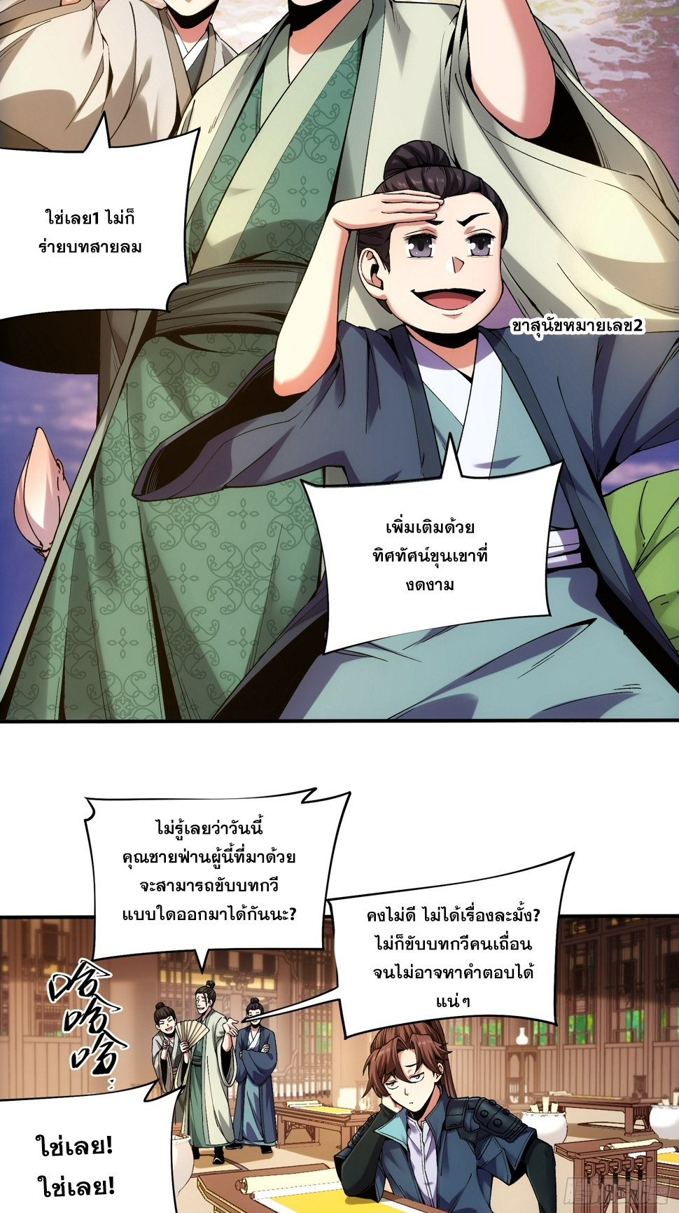 หาญท้าชะตาฟ้า ปริศนายุทธจักร ตอนที่ 30 หน้า 28