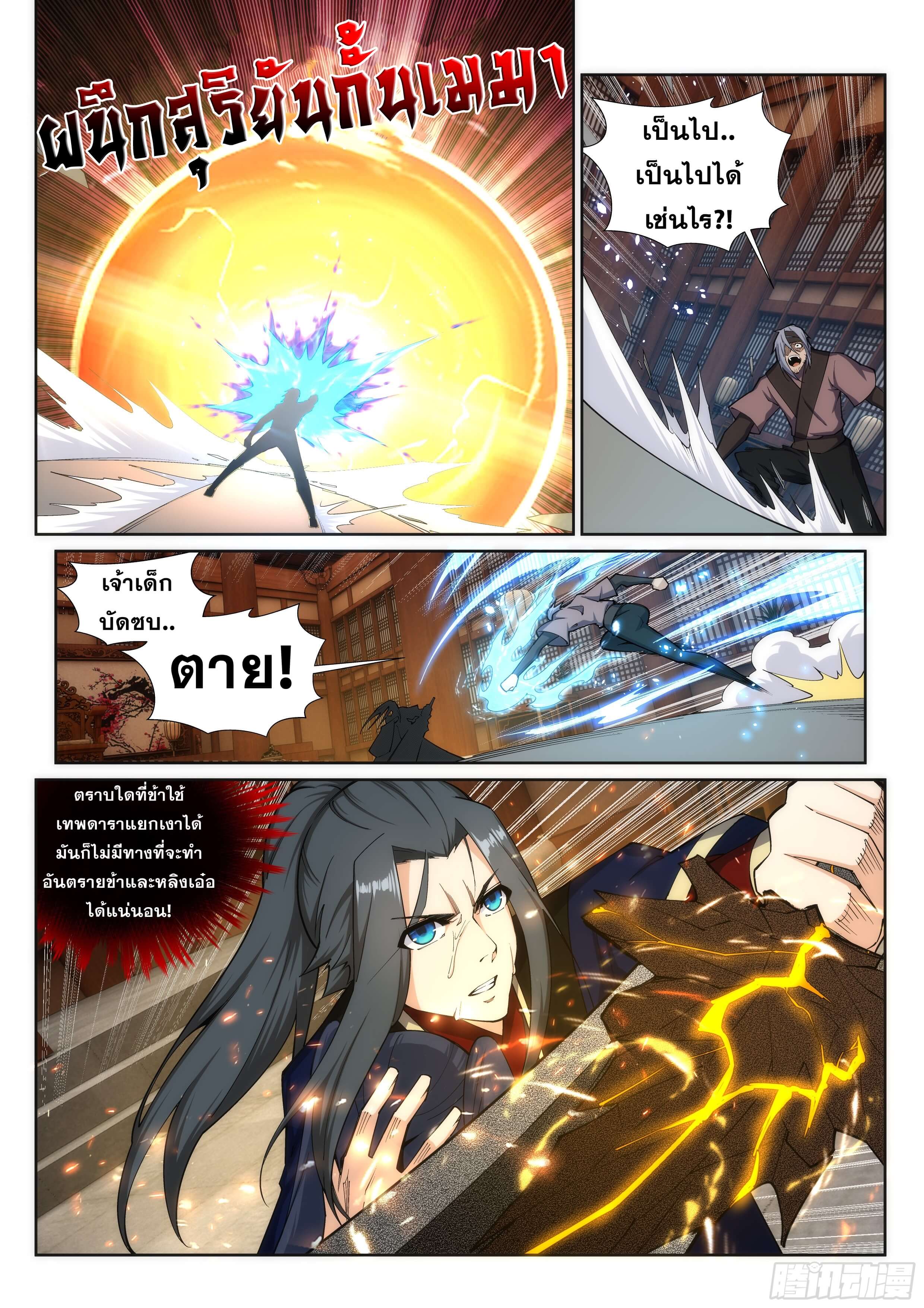 Against the Gods - อสูรพลิกฟ้า ตอนที่ 159 หน้า 2