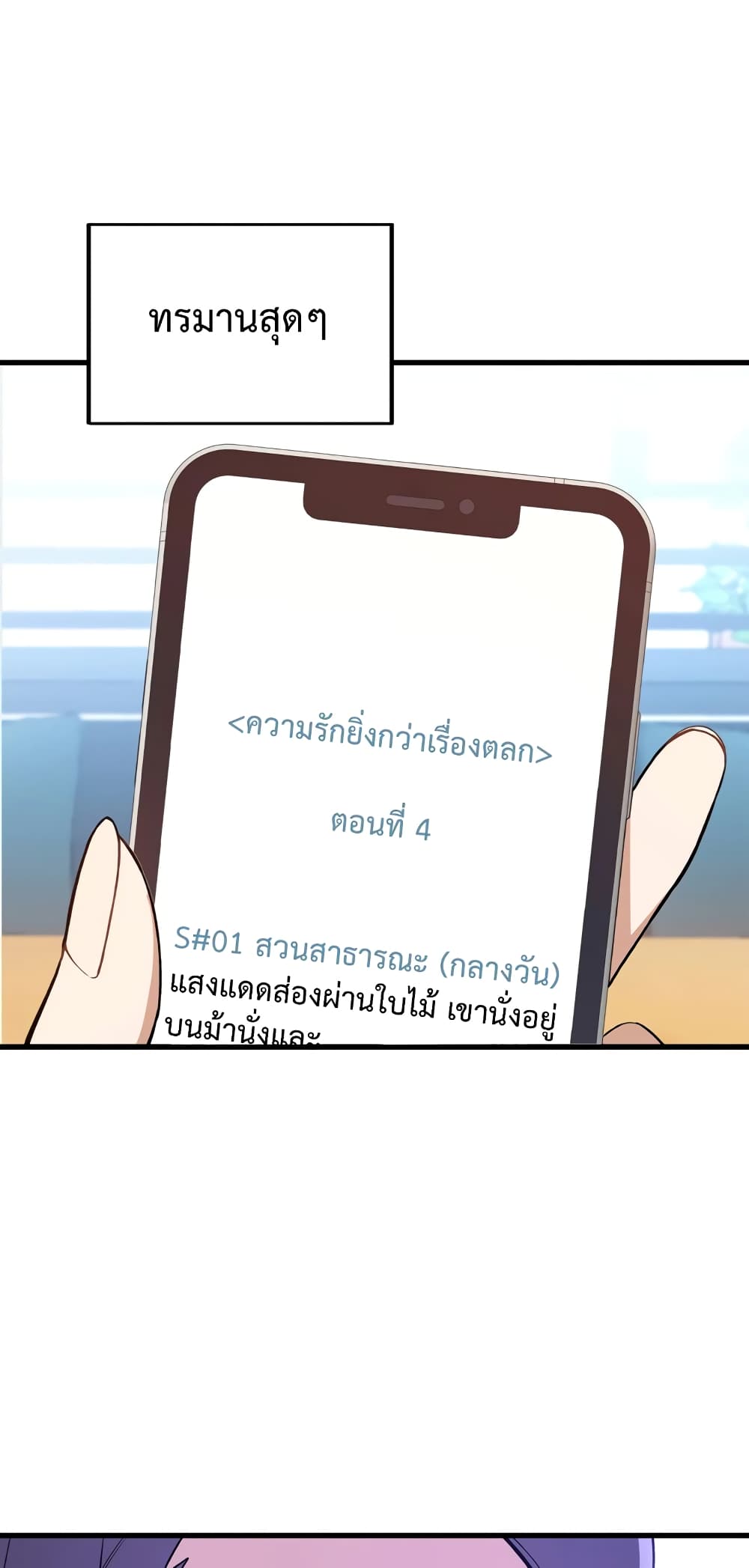 ผมเป็นนักเขียนบทที่มีระบบสปอยล์ ตอนที่ 8 หน้า 38