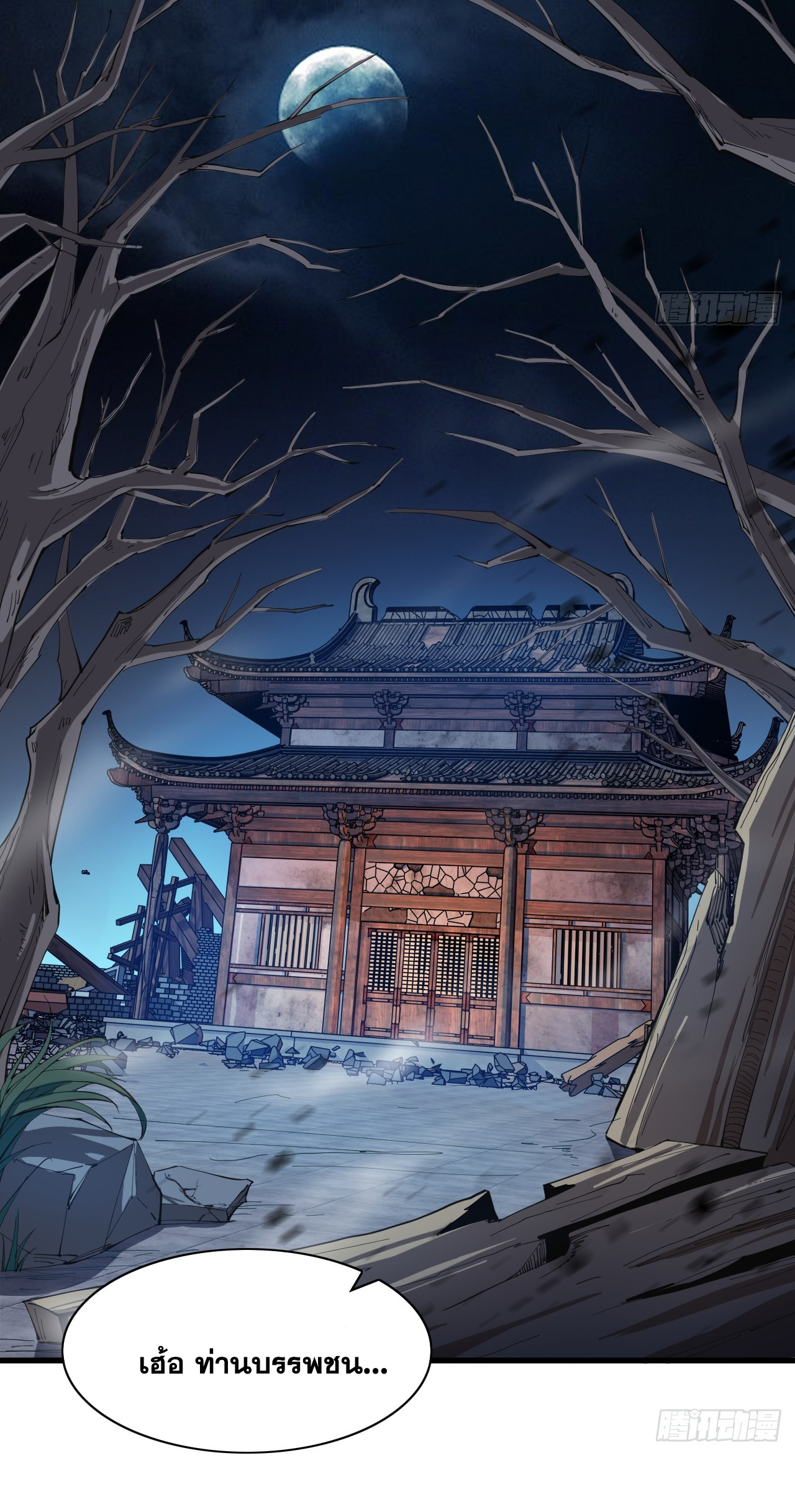 ข้าอยู่อย่างสันโดษมากว่า 100,000 ปี (ทันจีน) ตอนที่ 32 หน้า 4