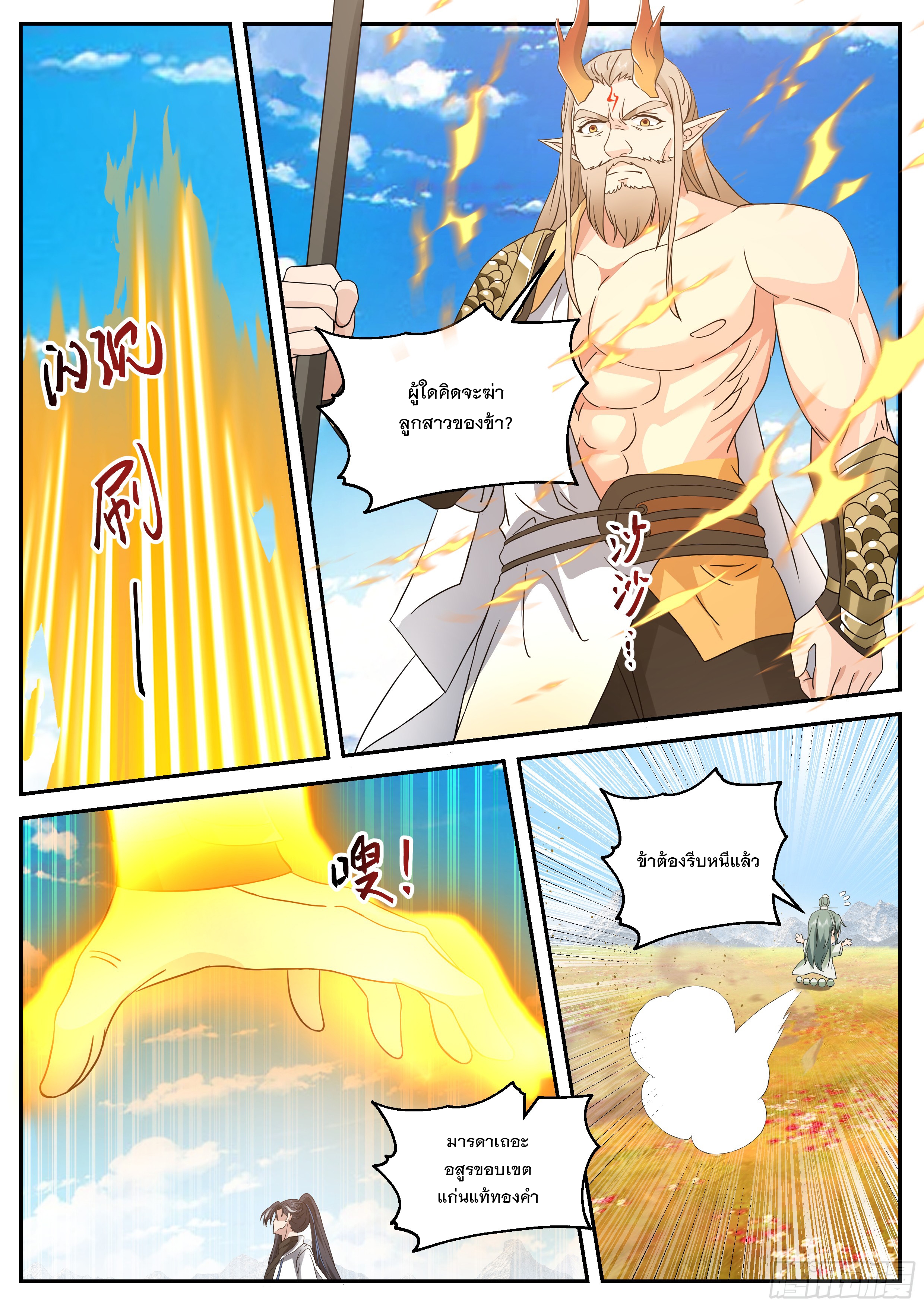 The Big Player of The Demon Clan ตอนที่ 13 หน้า 8