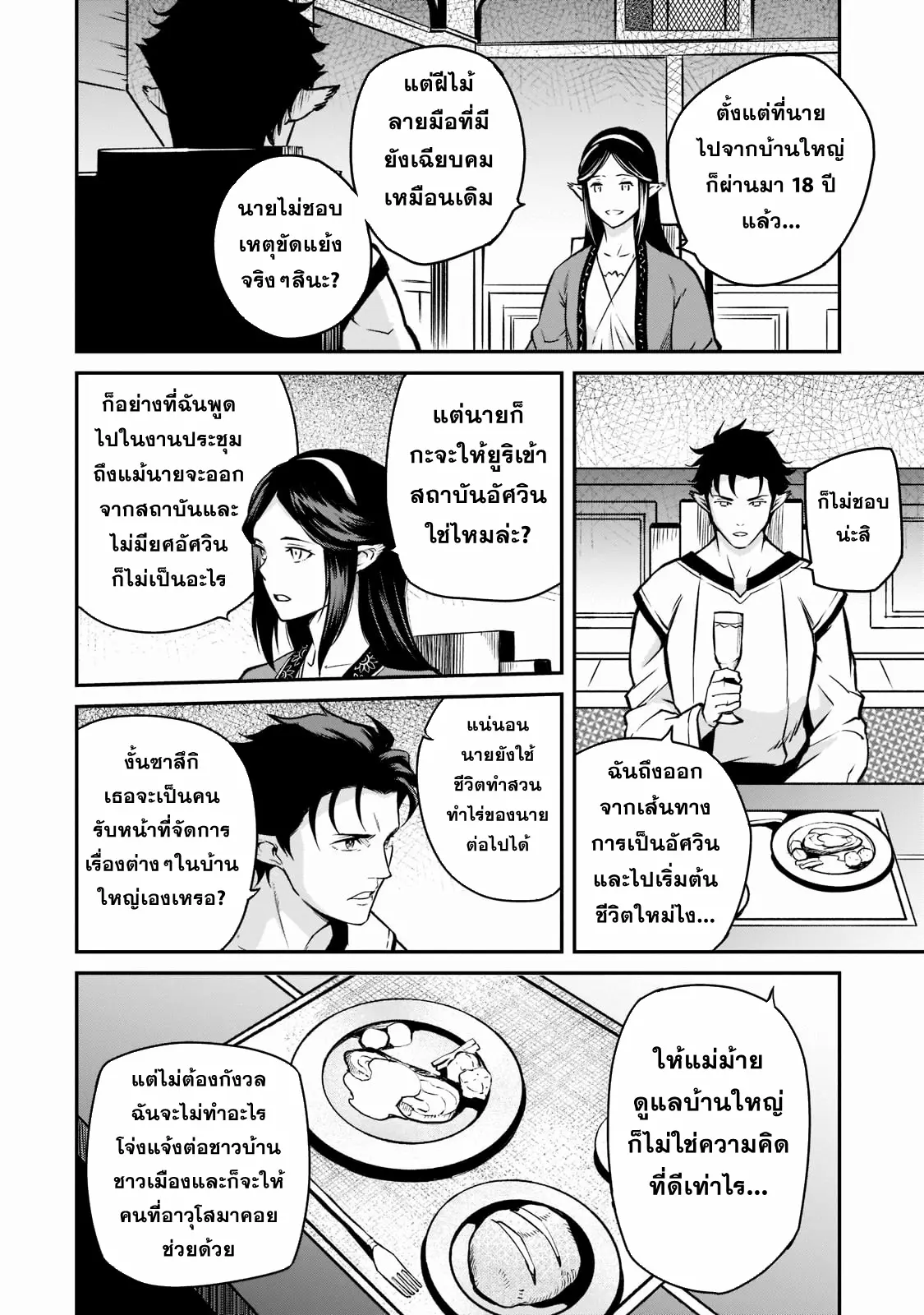 Horobi no Kuni no Seifukusha ตอนที่ 7 หน้า 27