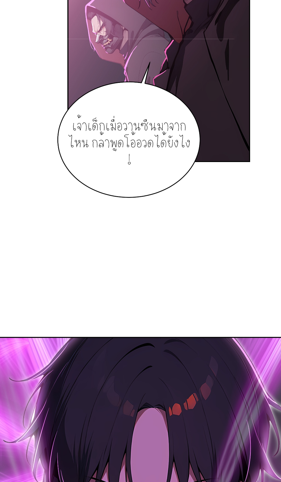 ราชาแห่งต้าซา~ ตอนที่ 12 หน้า 3