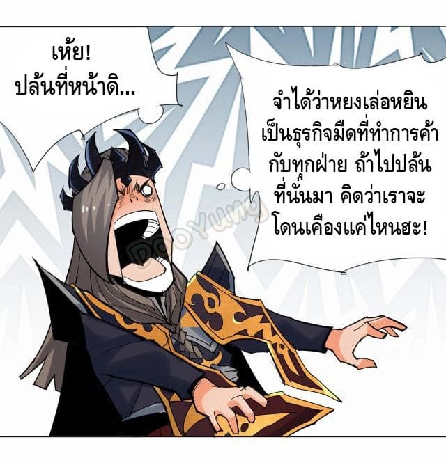 Martial arts villain ตอนที่ 6 หน้า 40