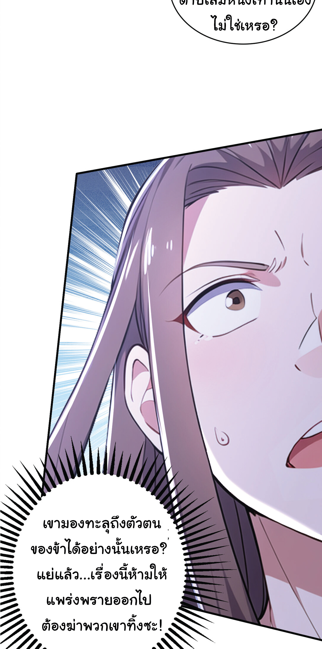 I Get Stronger Just by Lying down while My Apprentice Cultivates ตอนที่ 34 หน้า 3