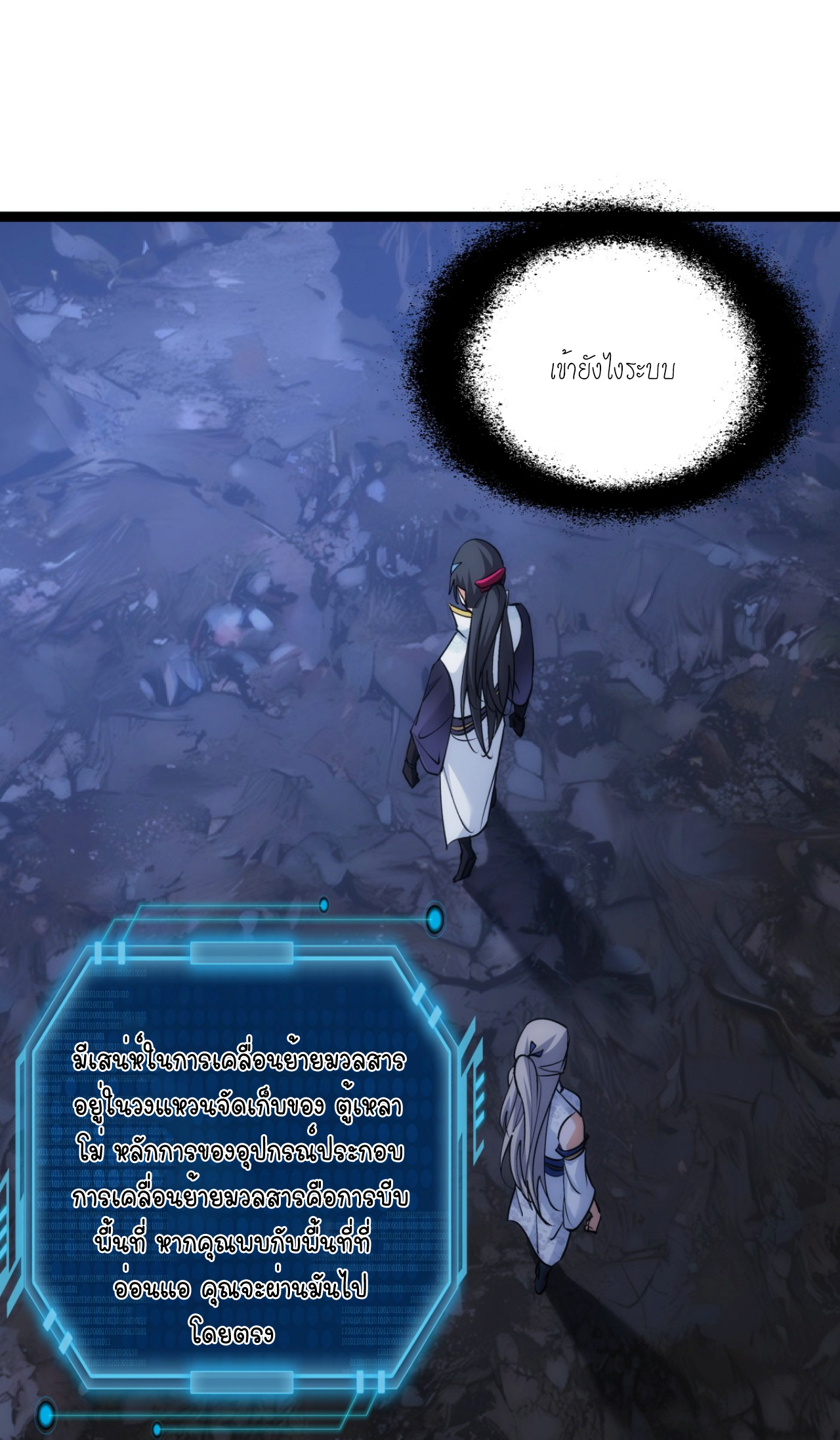 ฉันรับช่วงต่อระบบผู้เล่น ตอนที่ 15 หน้า 6