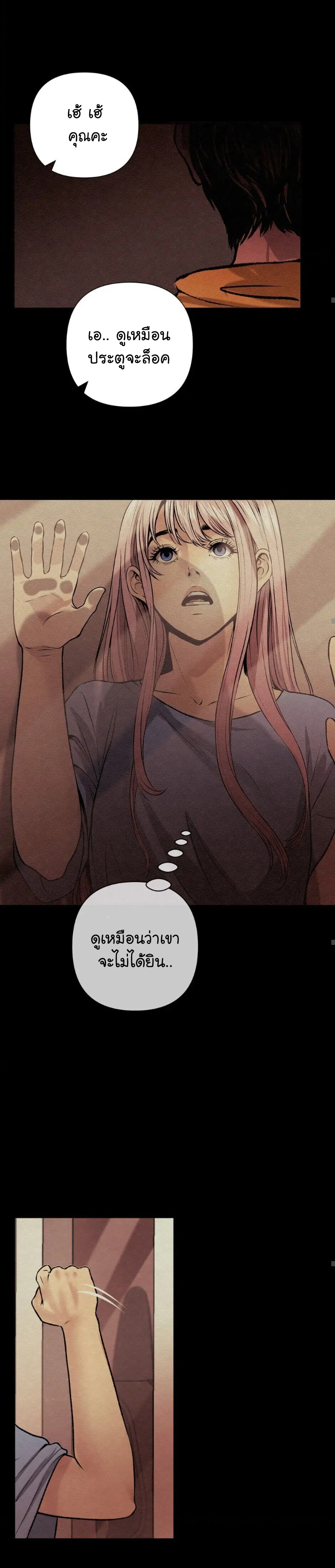 ปลอดภัยเหมือนบ้าน ตอนที่ 2 หน้า 14