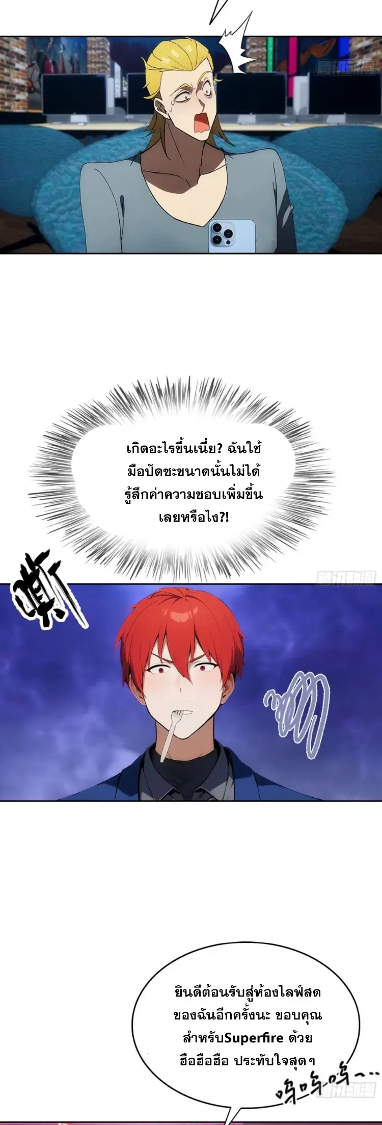 ระบบพลิกชีวิต: ฉันปั่นค่าความชอบของเทพธิดาจนเต็มปรอท! ตอนที่ 9 หน้า 9