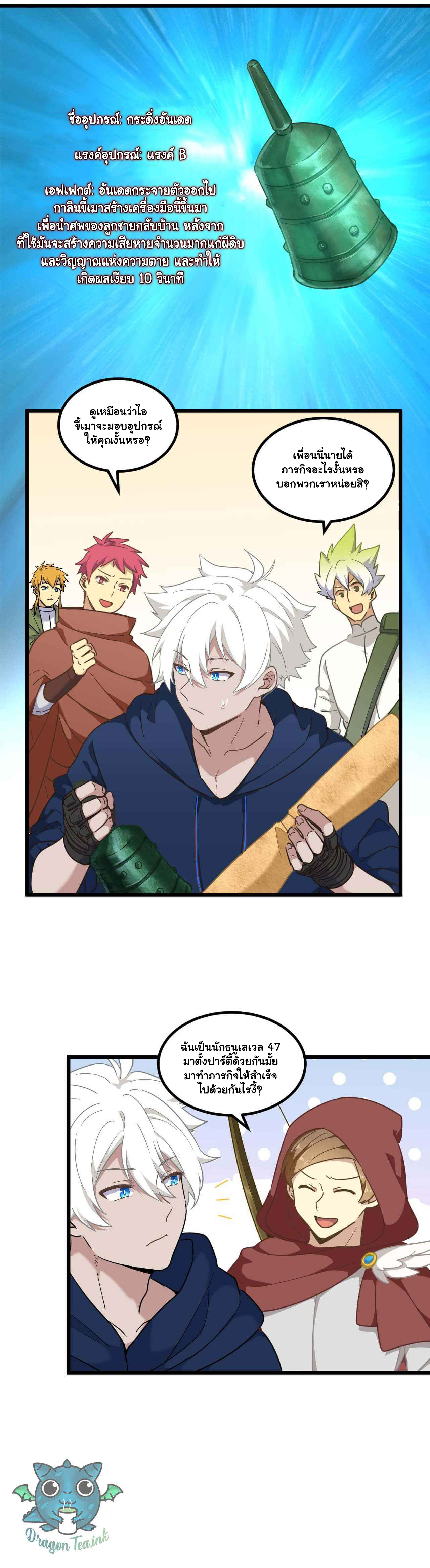 Game Invade The World ตอนที่ 15 หน้า 11