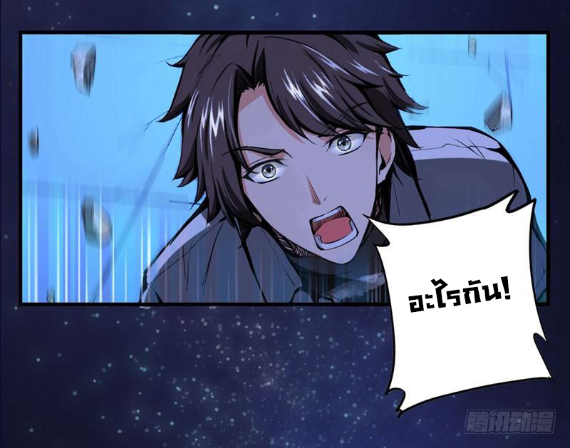 สุดยอดหมอเกรียน แห่งนคร ตอนที่ 4 หน้า 31