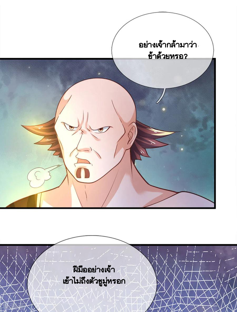 Shura Sword Sovereign ตอนที่ 180 หน้า 5