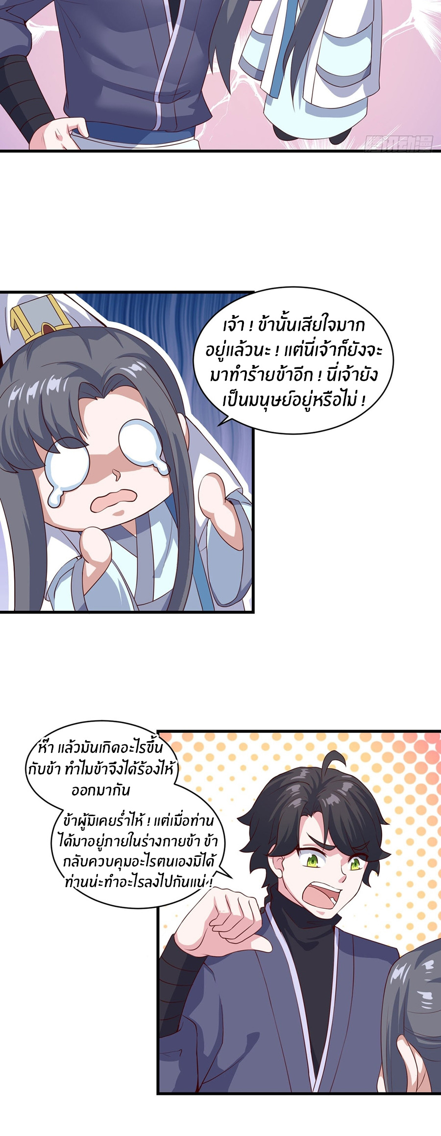 ก้าวผ่านเส้นสายเลือด ตอนที่ 93 หน้า 7