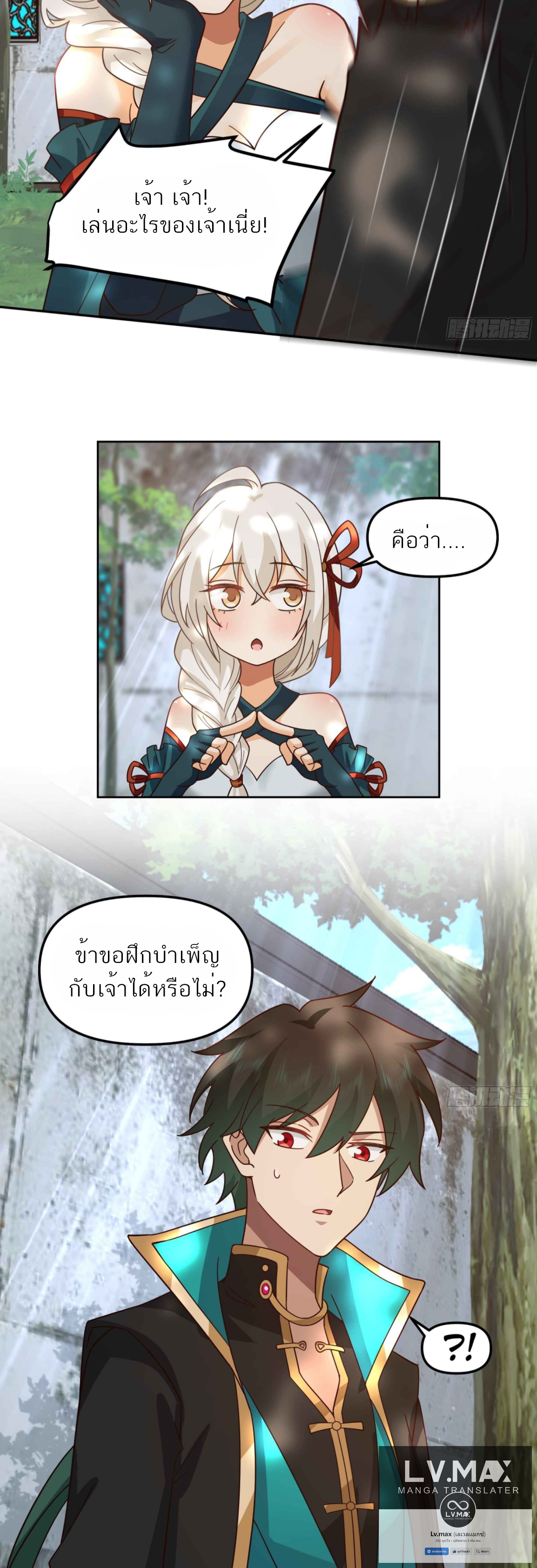 ข้าจะฝัง "พระเจ้า" ลงหลุมเอง !! ตอนที่ 6 หน้า 21