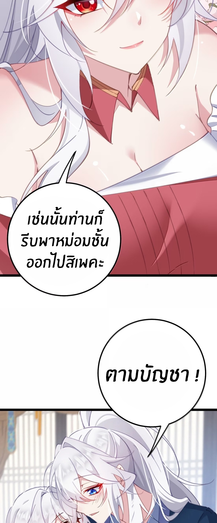 Crash into the body of the emperor's daughter ตอนที่ 39 หน้า 5