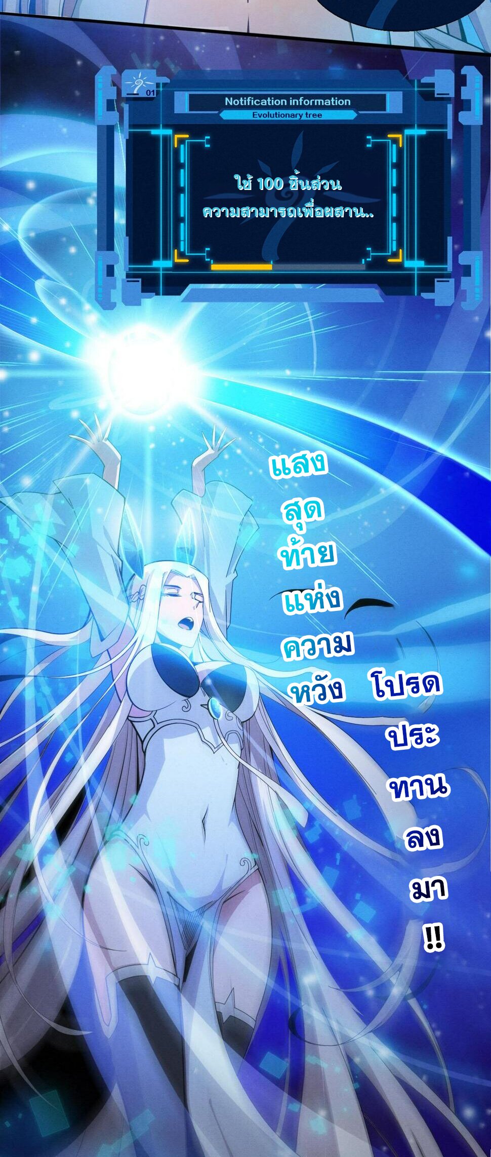 The Frenzy Of Evolution ตอนที่ 108 หน้า 44