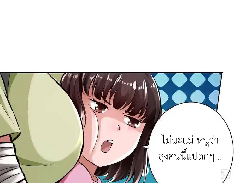 The Strongest Death System ตอนที่ 18 หน้า 17