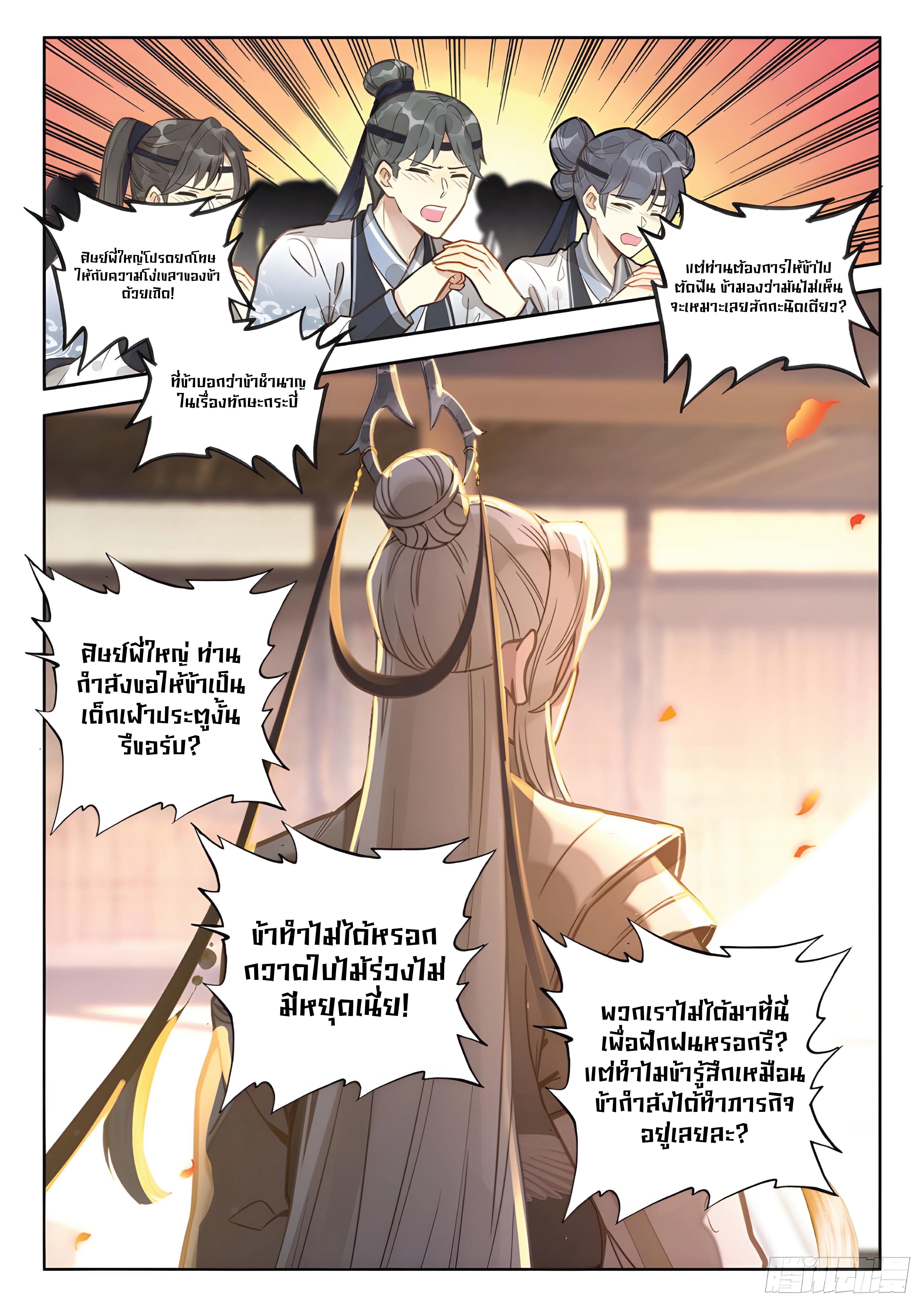 เกิดใหม่เป็นศิษย์พี่ใหญ่สุดเท่-A Mediocre Senior Brother ตอนที่ 14 หน้า 16