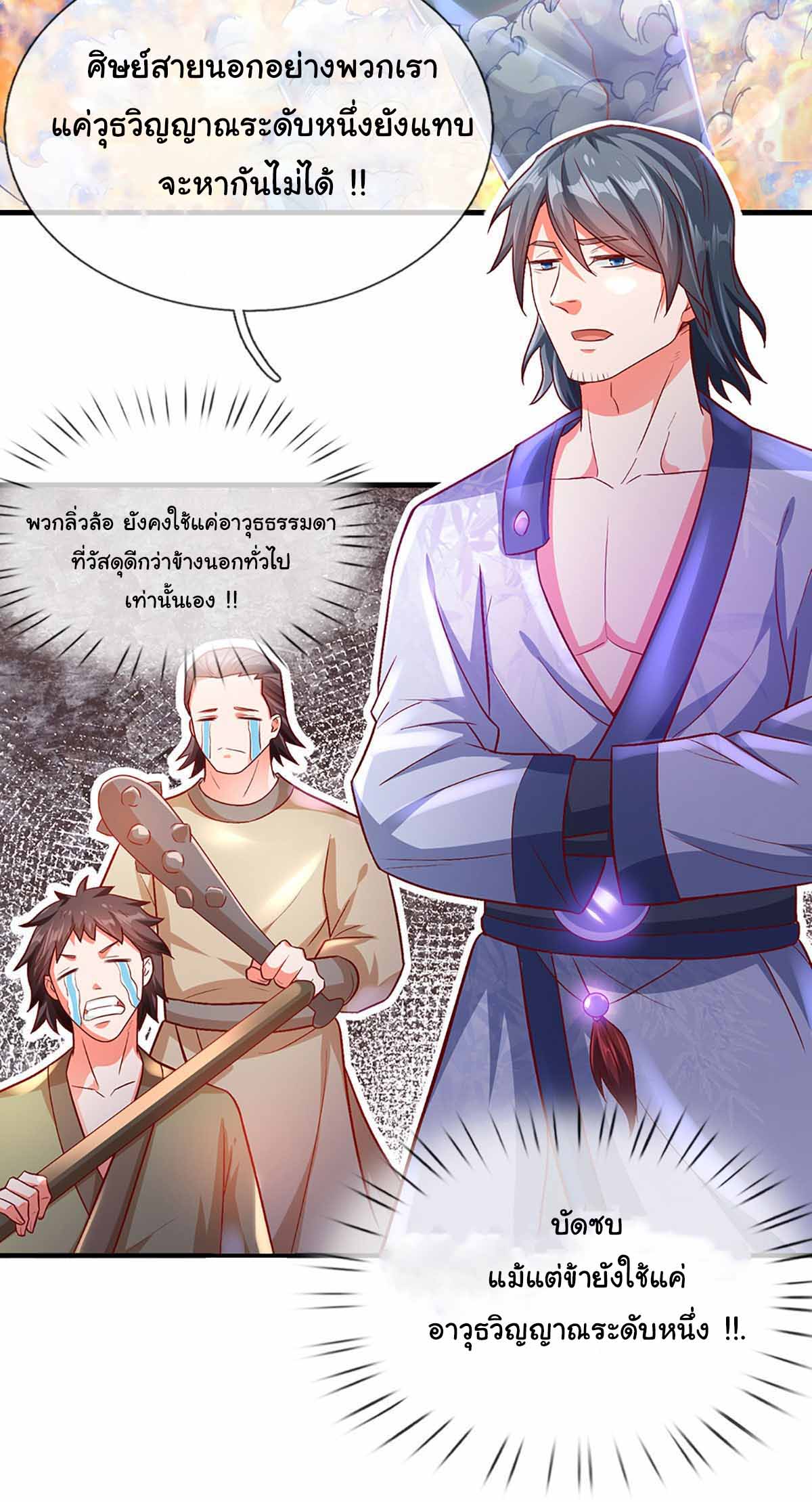 ยอดยุทธมารโอสถ ตอนที่ 13 หน้า 13