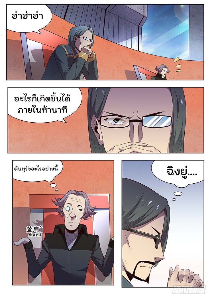 เกิดใหม่เป็นสายพันธุ์ต่างดาว ตอนที่ 8 หน้า 12
