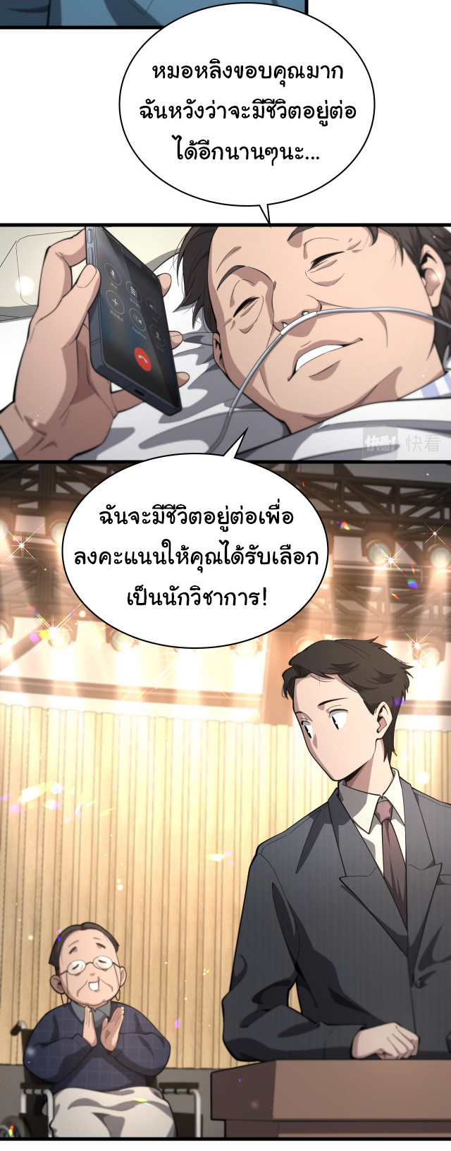 สุดยอดระบบของหมอหลิงหรัน ตอนที่ 203 หน้า 32