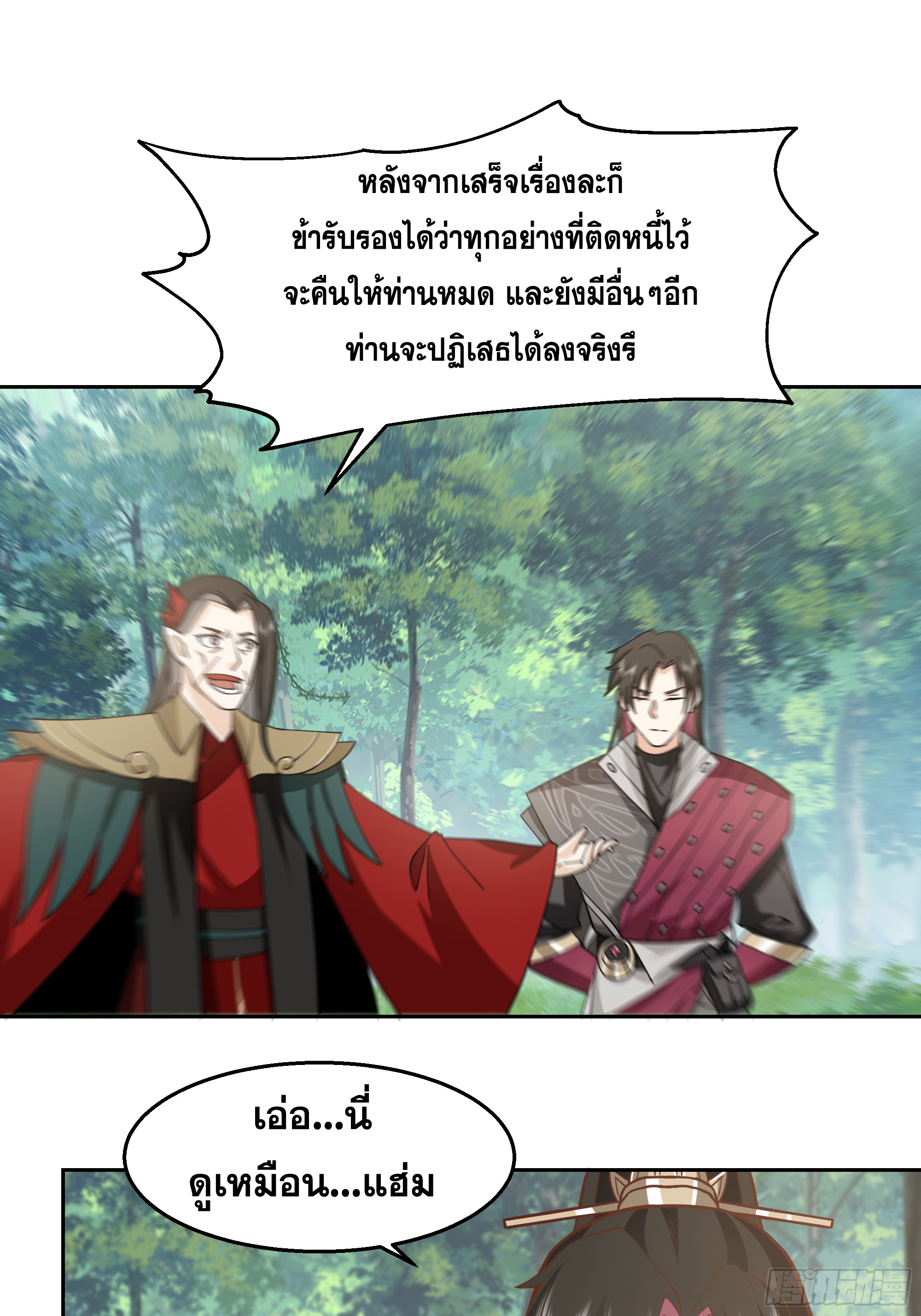 เซียนกระบี่พลังนิวเคลียร์(การ์ตูน) ตอนที่ 3 หน้า 22