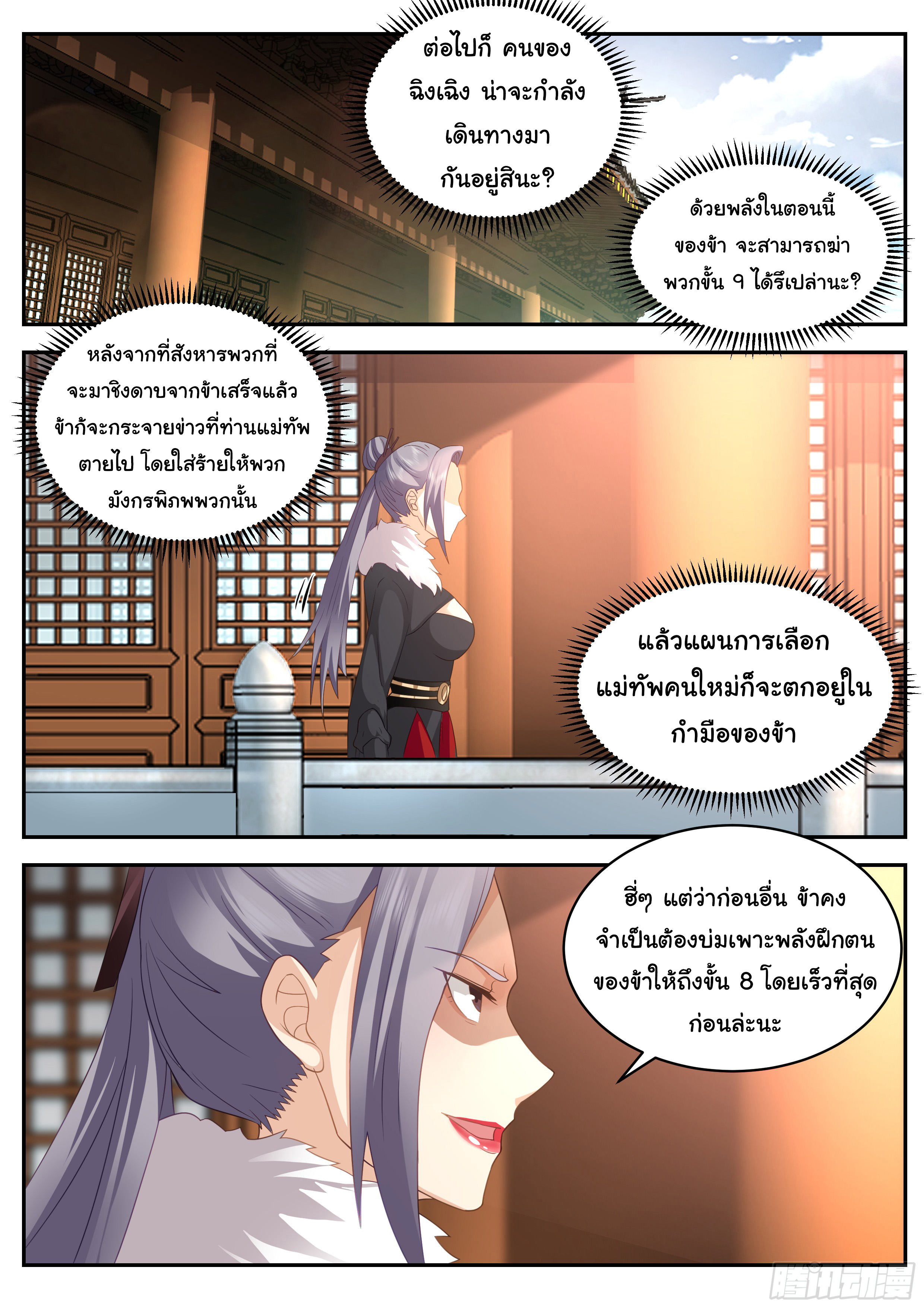 ดาบที่แกร่งขึ้นจากการฆ่า ตอนที่ 63 หน้า 6