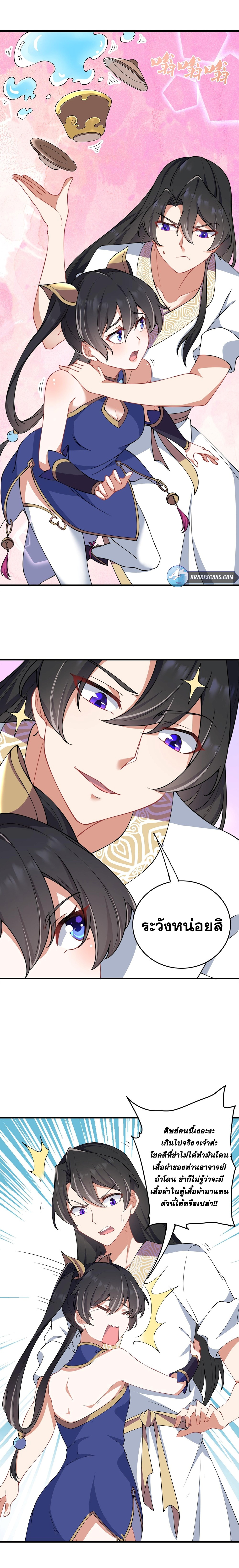 (ชนจีน) อาจารย์จอมวายร้ายกับลูกศิษย์ผู้อยู่ยงคงกระพัน ตอนที่ 9 หน้า 10