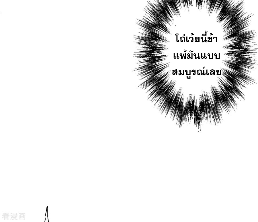 The Strongest Golden Kidney System ตอนที่ 67 หน้า 25